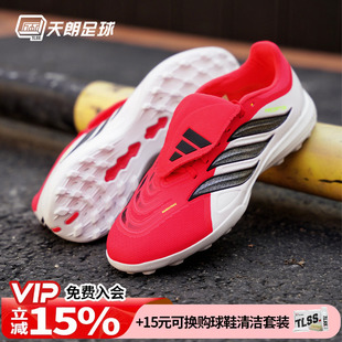 天朗足球阿迪达斯猎鹰LEAGUE FT 翻盖中端TF人草碎钉足球鞋JR7873