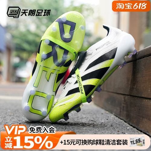 天朗足球阿迪达斯猎鹰PRED ELITE翻盖FT超高端AG人草足球鞋JS0945