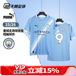 天朗足球彪马PUMA 25/26曼城主场球迷版足球服短袖球衣780338 01