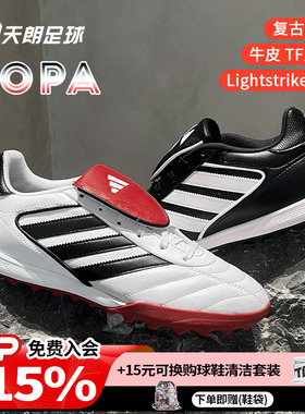 天朗足球 阿迪达斯COPA GLORO II TF碎钉人造草牛皮足球鞋IH8268