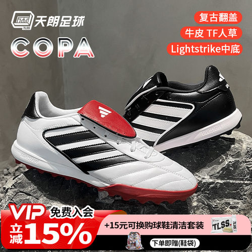 天朗足球 阿迪达斯COPA GLORO II TF碎钉人造草牛皮足球鞋IH8268