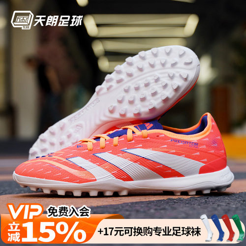 天朗足球阿迪达斯PREDATOR PRO猎鹰次高端TF碎钉人草足球鞋JI1185