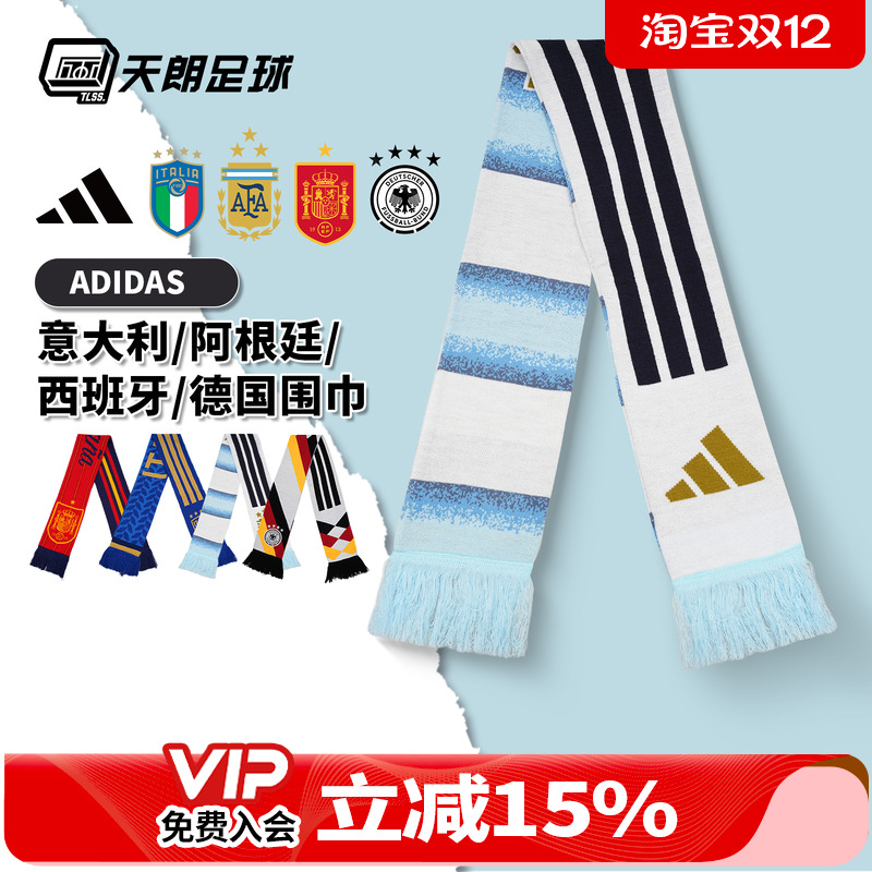天朗足球阿迪达斯2026世界杯阿根廷意大利西班牙球迷助威收藏围巾