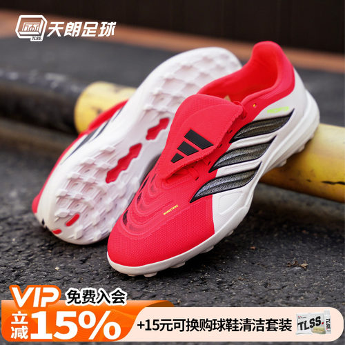 天朗足球阿迪达斯猎鹰LEAGUE FT 翻盖中端TF人草碎钉足球鞋JR7873