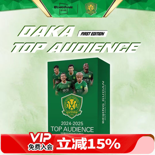 天朗足球DAKA球星卡 2024-25 DAKA 北京国安 Top Audience收藏卡