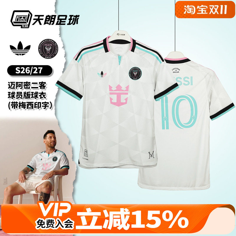 天朗足球阿迪达斯2627迈阿密国际第二客场球员版梅西足球服KE6325