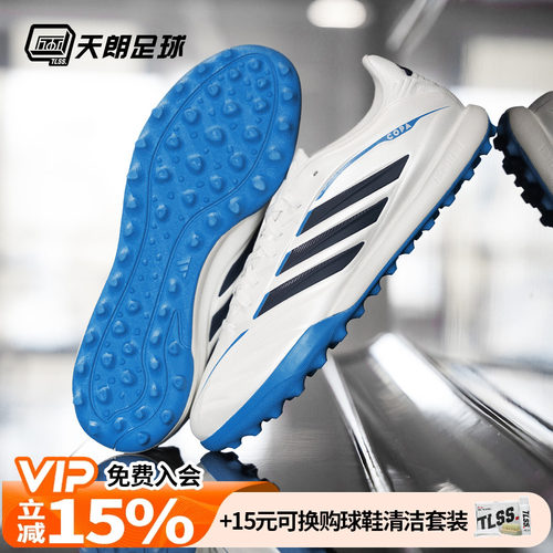 天朗足球阿迪达斯COPA PURE 4 PRO次高端TF碎钉人草足球鞋KI0631