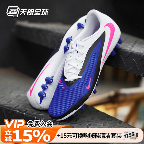 天朗足球Nike耐克PHANTOM 6中端AG短钉人草足球鞋成人HQ2322-446