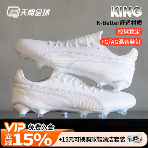 天朗足球 彪马KING ULTIMATE高端FG/AG混钉真草足球鞋107809 04