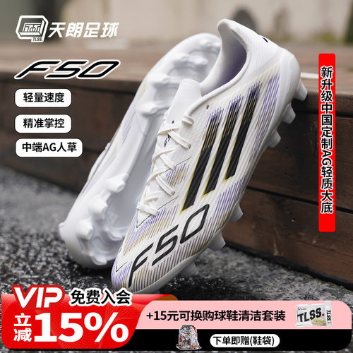 天朗足球 阿迪达斯F50 LEAGUE中端2G/3G AG短钉人草足球鞋JR1699