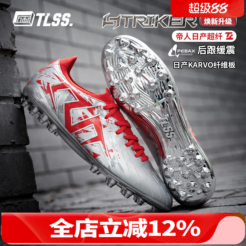 天朗足球TLSS STRIKER.717升级超纤缓震MG短钉人草足球鞋SM0714