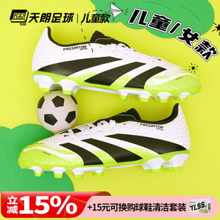 天朗足球阿迪达斯PREDATOR猎鹰LEAGUE中端MG人草儿童足球鞋JI1147
