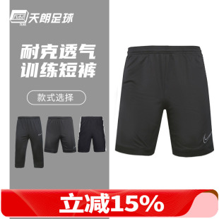 CI4746 CJ4518 天朗足球 耐克Nike足球运动训练比赛跑步透气短裤