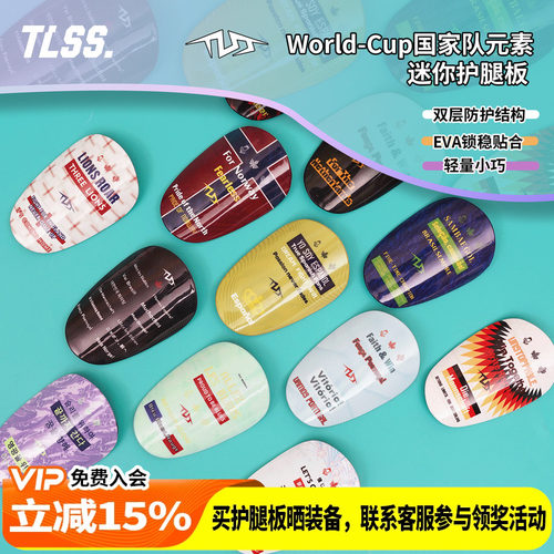 天朗足球TLSS世界杯国家队元素迷你MINI轻质插板式小腿护具护腿板
