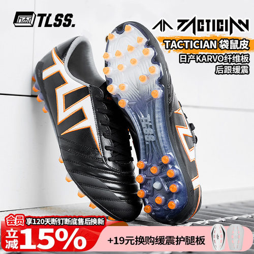 天朗足球TLSS特翼TACTICIAN法师袋鼠皮MG人草缓震抗扭足球鞋成人