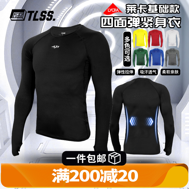 天朗足球TLSS运动LYCRA透气弹力健身运动塑身长袖薄紧身衣TTF2202