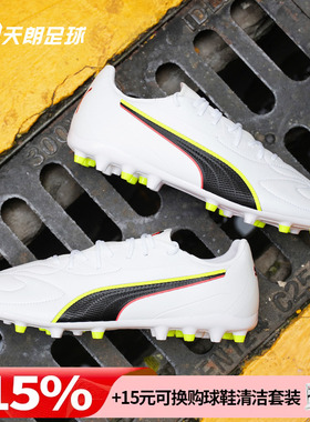 天朗足球 彪马KING 20 MATCH人造草地MG短钉中端足球鞋108468 01