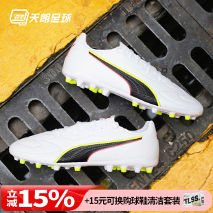 108468 天朗足球 MATCH人造草地MG短钉中端足球鞋 彪马KING