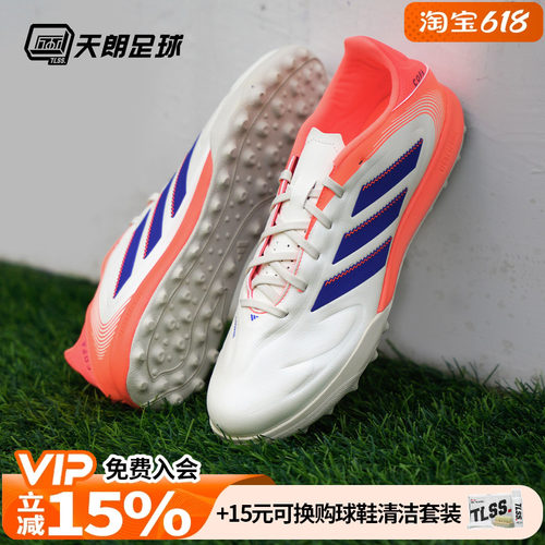 天朗足球阿迪达斯COPA PURE III中端碎钉TF人草足球鞋成人JR2853