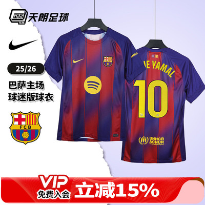 天朗足球 Nike耐克25/26赛季巴萨主场球迷版球衣足球服HJ4590-456