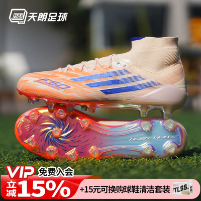 天朗足球Adidas阿迪达斯F50 ELITE混钉FG/AG高端女子足球鞋JH7647