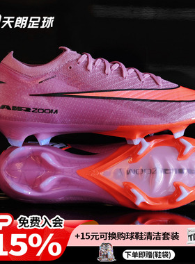 天朗足球耐克刺客16 ELITE FG高端长钉天然草足球鞋男FQ1457-600