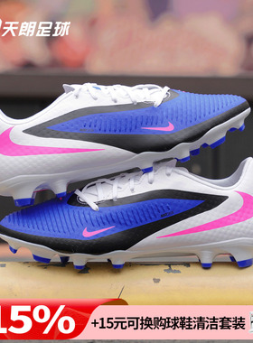 天朗足球耐克PHANTOM 6 ACADEMY FG/MG中端混钉足球鞋HJ4564-446