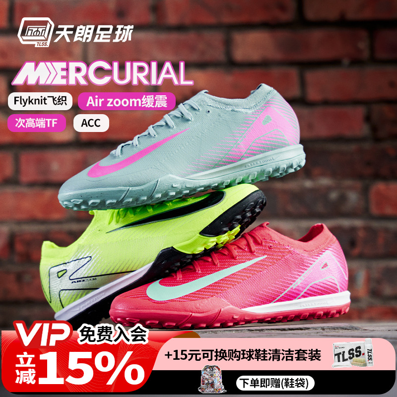 天朗足球 耐克刺客16 PRO TF次高端碎钉低帮人草足球鞋FQ8687-301