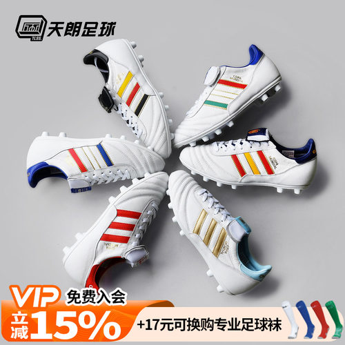 天朗足球阿迪达斯Copa Mundial高端FG真草德产牛皮足球鞋KJ3520