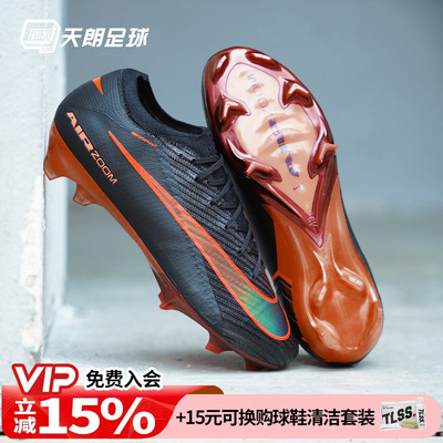 天朗足球耐克刺客16 ELITE FG高端长钉天然草足球鞋男IF4101-088