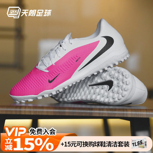 天朗足球Nike耐克PHANTOM中端TF人造草碎钉足球鞋成人IQ2399-900