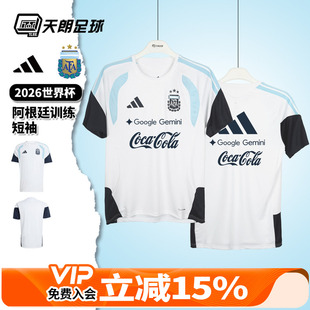 天朗足球阿迪达斯2026世界杯阿根廷运动训练短袖球衣足球服JY7029