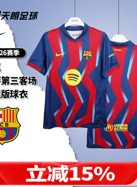 天朗足球 耐克25/26赛季巴萨第三客场球迷版球衣足球服FZ1304-432