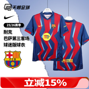 天朗足球 耐克25/26赛季巴萨第三客场球迷版球衣足球服FZ1304-432