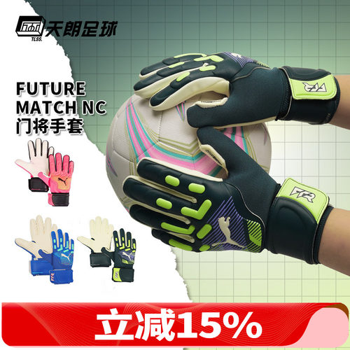 彪马FUTURE中端守门员手套