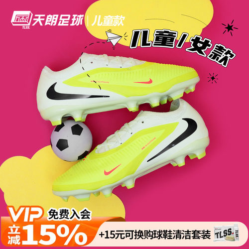天朗足球 耐克PHANTOM 6大童PRO次高端FG/MG混钉足球鞋HM9204-800
