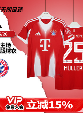 天朗足球 阿迪达斯25/26赛季拜仁主场球迷版球衣短袖足球服JJ2137