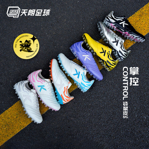 天朗足球卡尔美袋鼠皮