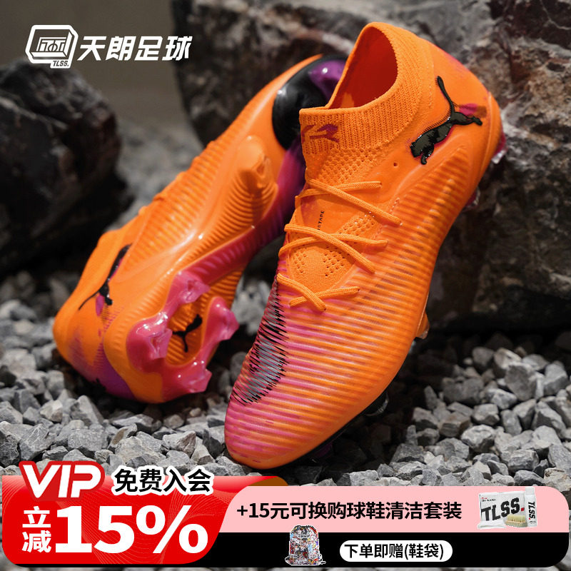 天朗足球Puma彪马FUTURE 8 ULTIMATE高端FG天然草足球鞋108581 03