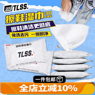 清潔易擦免洗運動去污洗鞋 便攜濕巾TLCWPES10 TLSS球鞋 天朗足球