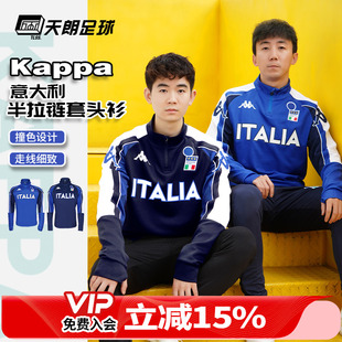 天朗足球Kappa卡帕意大利运动跑步训练休闲长袖 足球半拉链套头衫