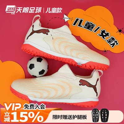 天朗足球 彪马FUTURE 9 MATCH大童中端TF碎钉人草足球鞋109193 01
