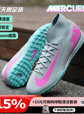 天朗足球耐克刺客16 ACADEMY中端高帮TF碎钉人草足球鞋FQ8331-301