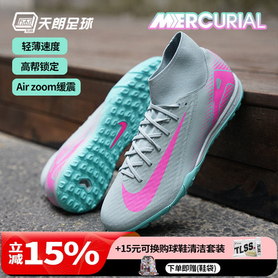 天朗足球耐克刺客16 ACADEMY中端高帮TF碎钉人草足球鞋FQ8331-301