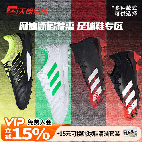 天朗足球阿迪达斯猎鹰