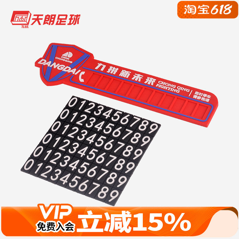 天朗足球 重庆当代力帆球迷周边挪车手机号临时停车牌CQ-CARPLATE