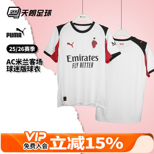 天朗足球Puma彪马AC米兰25/26赛季客场球迷版球衣足球服779971 02