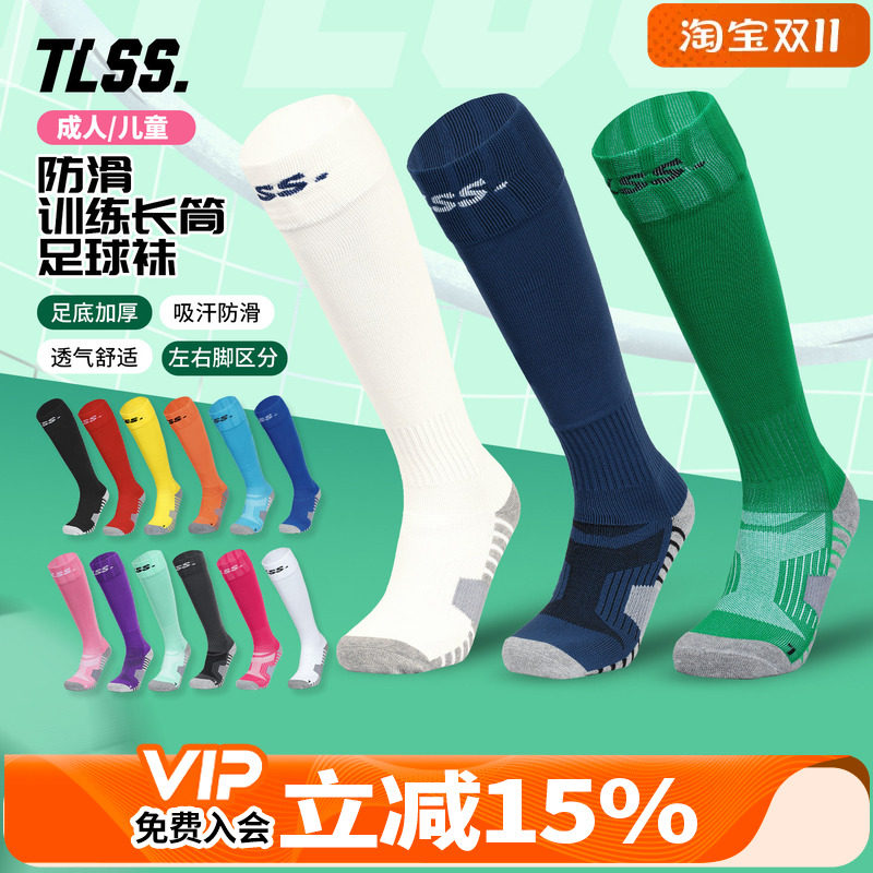 天朗足球TLSS儿童成人运动跑步组队防滑减震长筒过膝足球袜TLCW