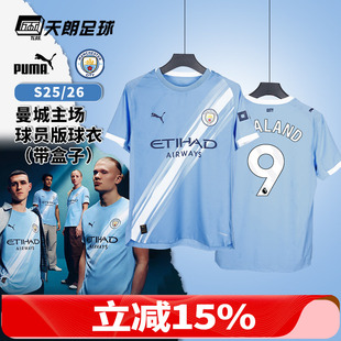 天朗足球彪马PUMA 25/26曼城主场球员版足球服短袖球衣780792 01
