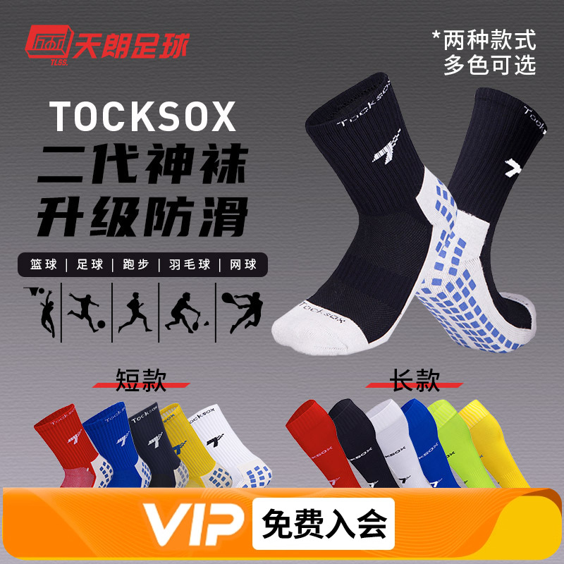 天朗国产二代防滑摩擦条足球袜